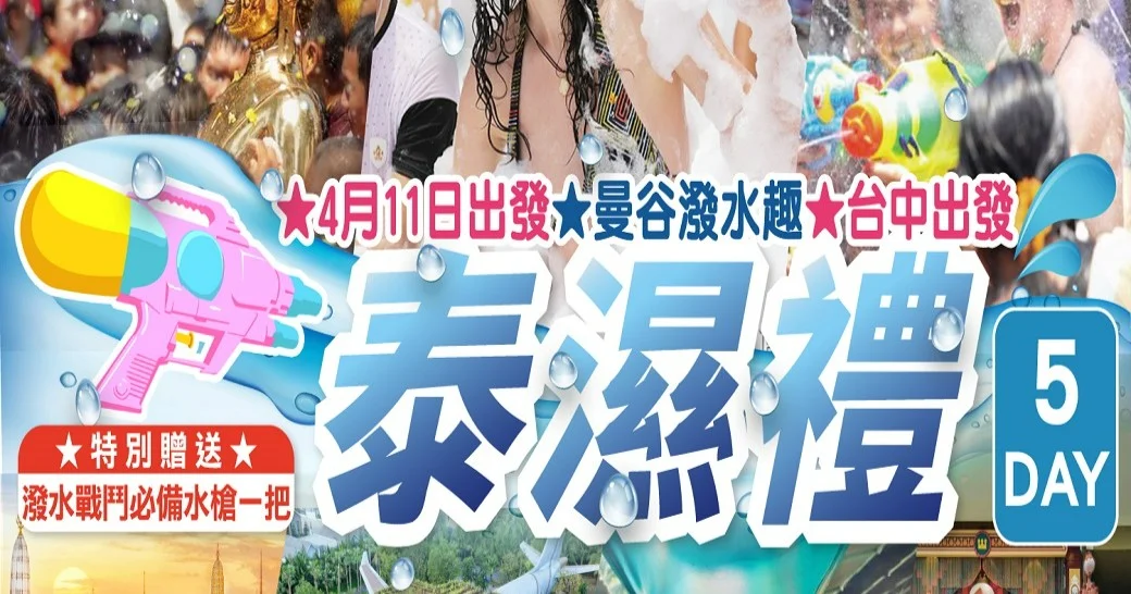 2026泰濕禮~曼谷潑水趣5日|丹能莎朵水上市場.飛機咖啡廳.嘟嘟車遊老曼谷